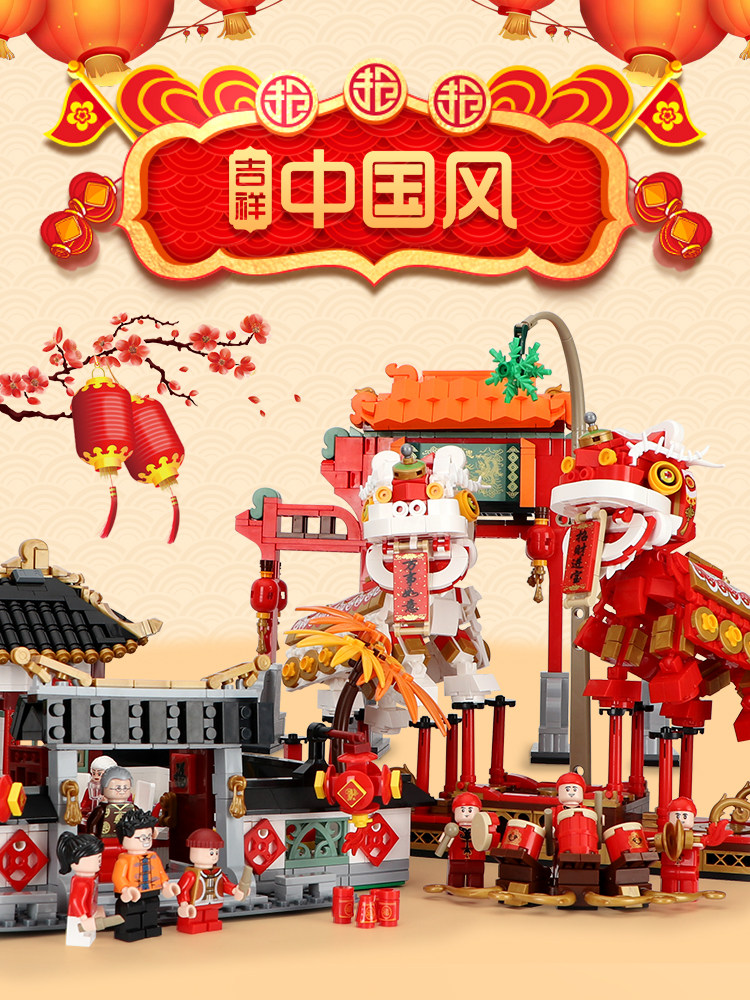 乐高积木中国风年夜饭舞龙舞狮新年过年春节生日礼物拼插儿童玩具