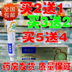 正品南宁三好老顽皮抑菌软膏蝎毒乳膏狼毒