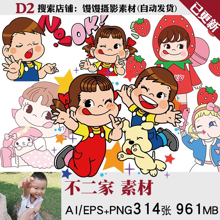 不二家免抠图pngaieps矢量图案情侣卡通牛奶妹热转印花烫画素材