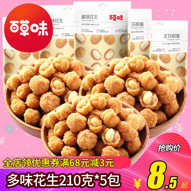 Herb odor Peanuts 210g*5 Net Red leisure time snacks spicy Peanuts Snacks Smell peanutsin the Snacks/Nuts/Specialty , Hickory/Nuts/Roasting , Peanut category - from Buy2taobao.com to provide professional Taobao agent buy service