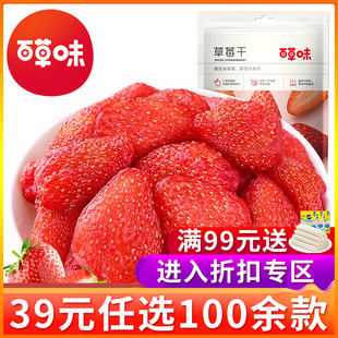 【39元任选专区】百草味-草莓干50g 网红零食小吃水果干果脯蜜饯