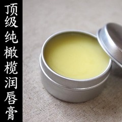 纯橄榄唇膏 润唇膏20g 保湿滋润 修护双唇 孕妇宝宝可用