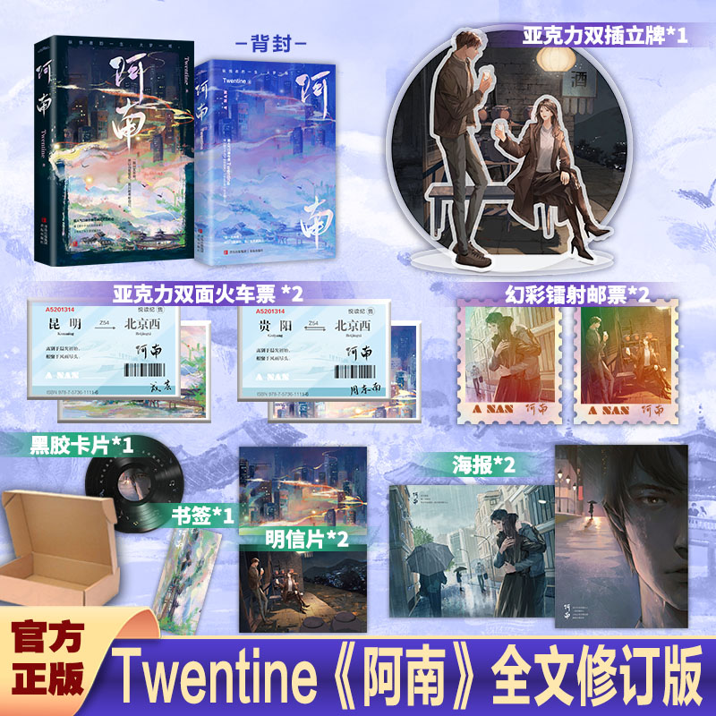 限量亲签 阿南 Twentine继