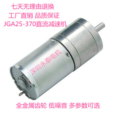 JGA25-370直流减速电机 机器 智能小车电机 低速电机3V6V9V12V24V