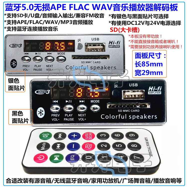 蓝牙5.0无损APE FLAC WAV WMA音乐MP3解码板播放器SD卡U盘FM收音