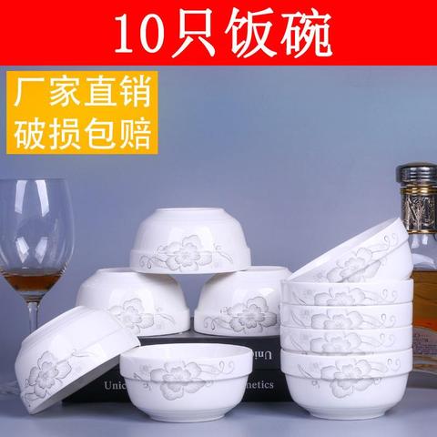 套装陶瓷10只景德镇碗餐具碗4.5家用饭碗中式英寸吃饭餐具吃饭