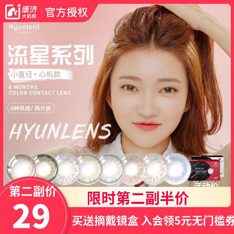 hyunlens海丽视隐形眼镜美瞳网红款蓝混血小直径半年抛2片sk