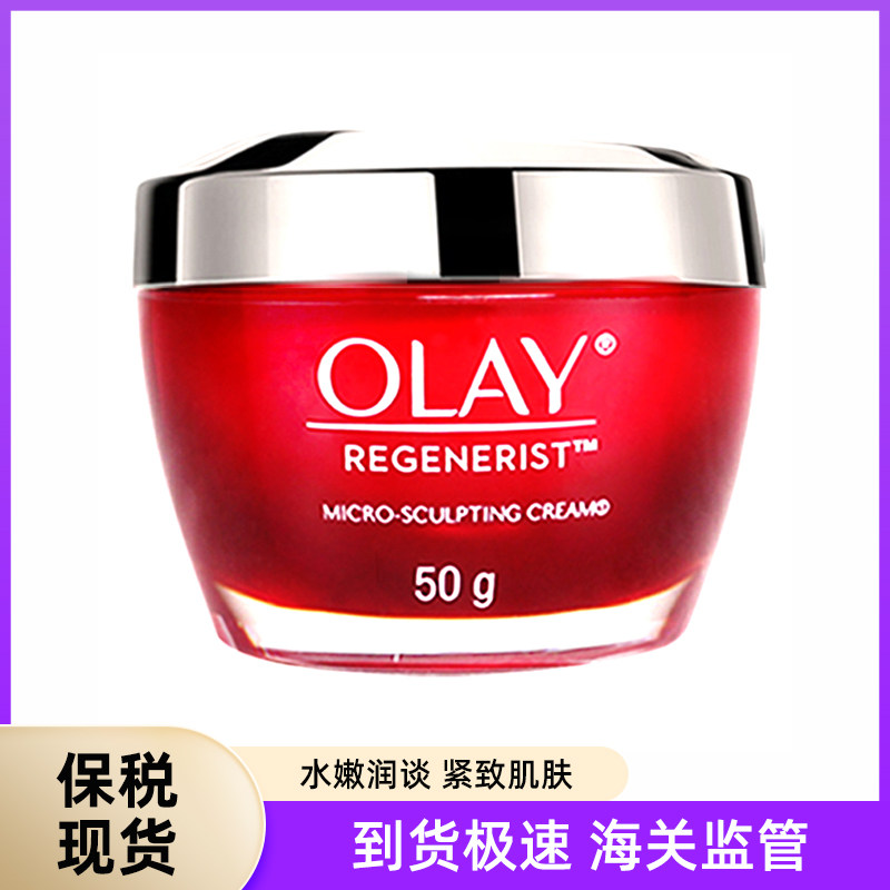 olay超红瓶抗老面霜only大红瓶欧蕾空气玉兰油旗舰店官网正品店ol
