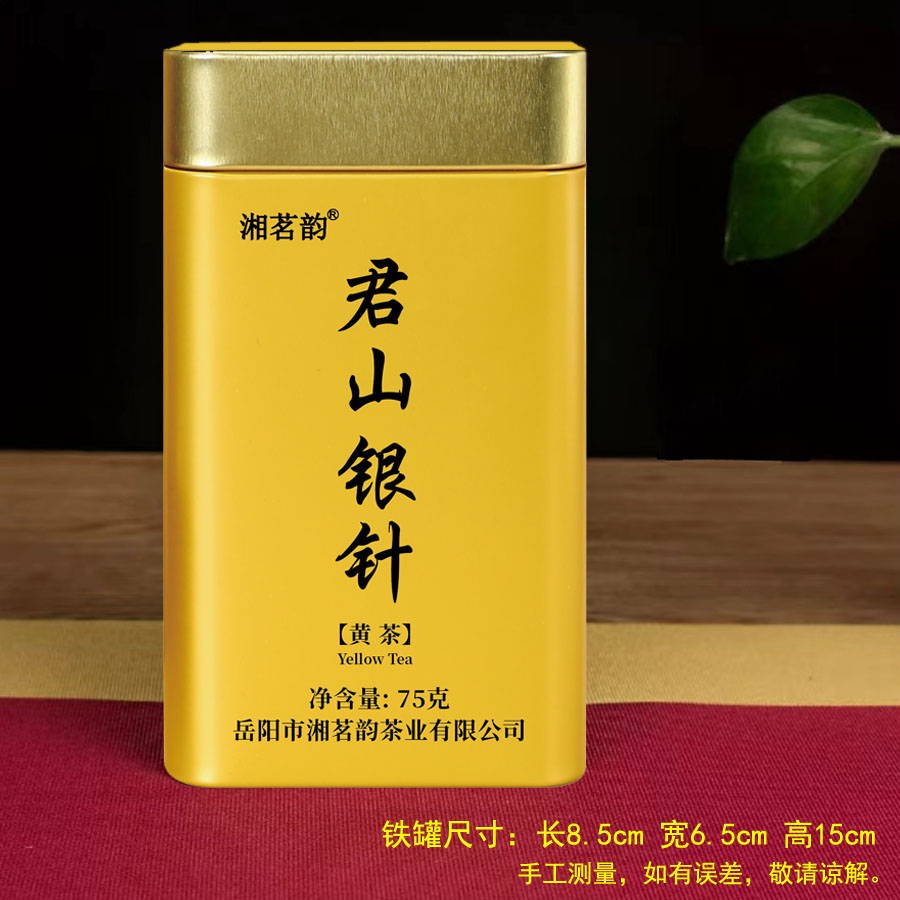 2024新茶君山银针黄茶系列礼盒装罐装明前春茶湖南岳阳特产