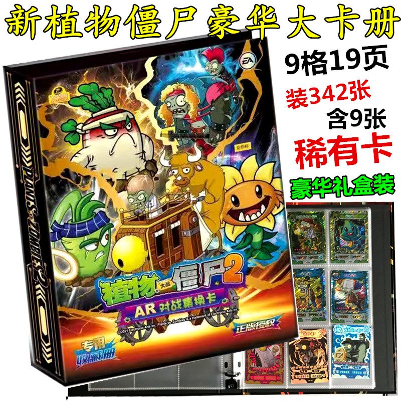 植物大战僵尸卡片
