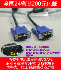 原装VGA线 1.5米1.8米等 双磁环3 6 3 9 品牌显示器RGB信号线