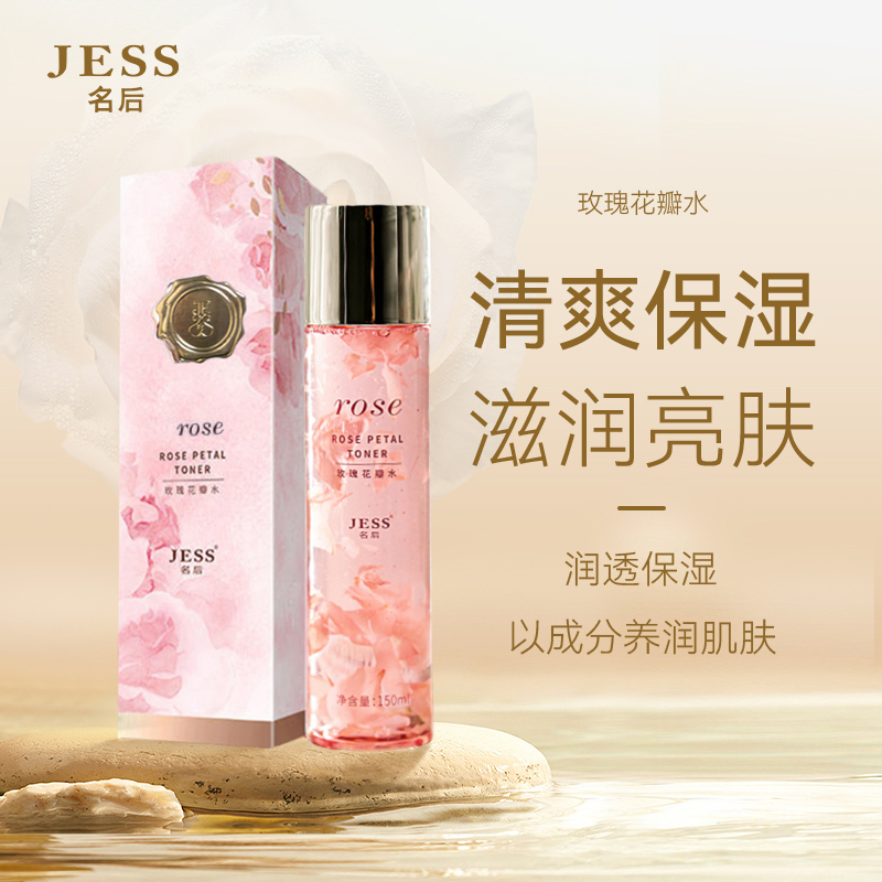 三亚玫瑰谷园JESS名后玫瑰花瓣水纯露补水保湿滋润化妆柔肤爽肤水