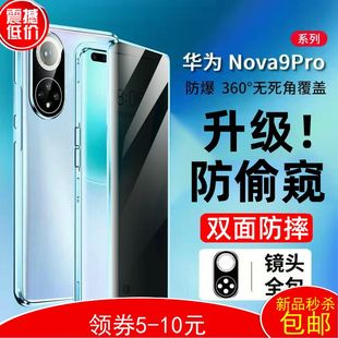 适用华为nova9手机壳防偷窥nova9Pro全包防摔保护壳磁吸自带卡扣双面玻璃三合一金属边框壳膜一体硬外壳