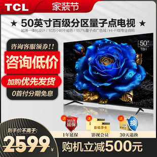 TCL50英寸T8H薄QLED量子点广色域全面屏液晶网络电视机官方旗舰店