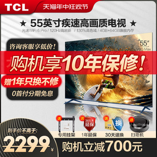 TCL 55V8G Max 55英寸120Hz高色域高清全面屏网络平板液晶电视机