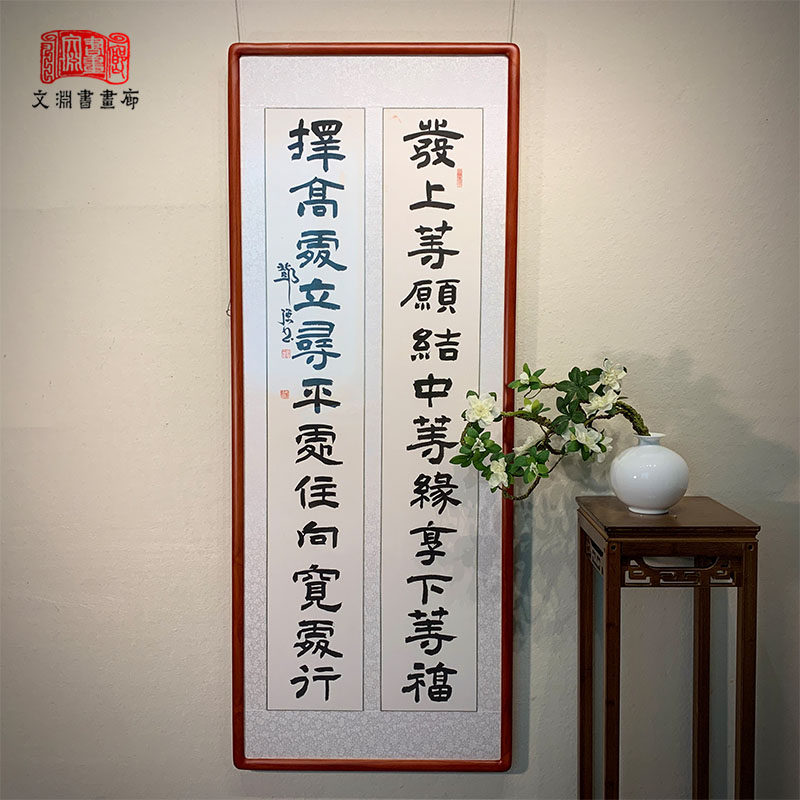 李嘉诚办公室对联书法作品左宗棠句发上等愿手写真迹字画定制有框