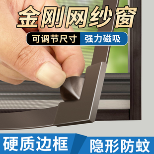 防蚊磁吸纱窗网自装夏季家用免打孔隐形金刚网沙窗网自粘式窗纱