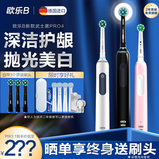 博朗OralB欧乐b电动牙刷黑武士PROultrapro4pro3成人情侣旋转正品