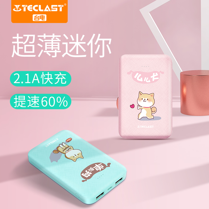 台电充电宝超薄小巧便携可爱卡通创意少女迷你 大容量vivo华为oppo苹果手机通用快充移动电源聚合物5000毫安|ruв категории Цифровые аксессуары, мобильные силы - от Buy2taobao.com для оказания профессиональной услуги покупки агента Taobao