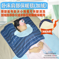 护理卧床病人老年人加厚肩部保暖毯披肩毯子围嘴围兜配防水垫秋冬