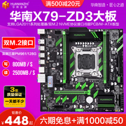 South China Gold X79 luxury large board CPU X79-zd3 can be equipped with E5 2670 2696 2680V2 set