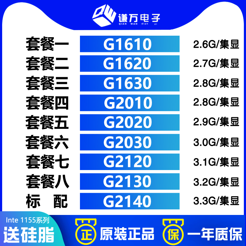 intel 赛扬 g1610 g1620 g1630 g2010 g2020 g2030 g2120 cpu散片