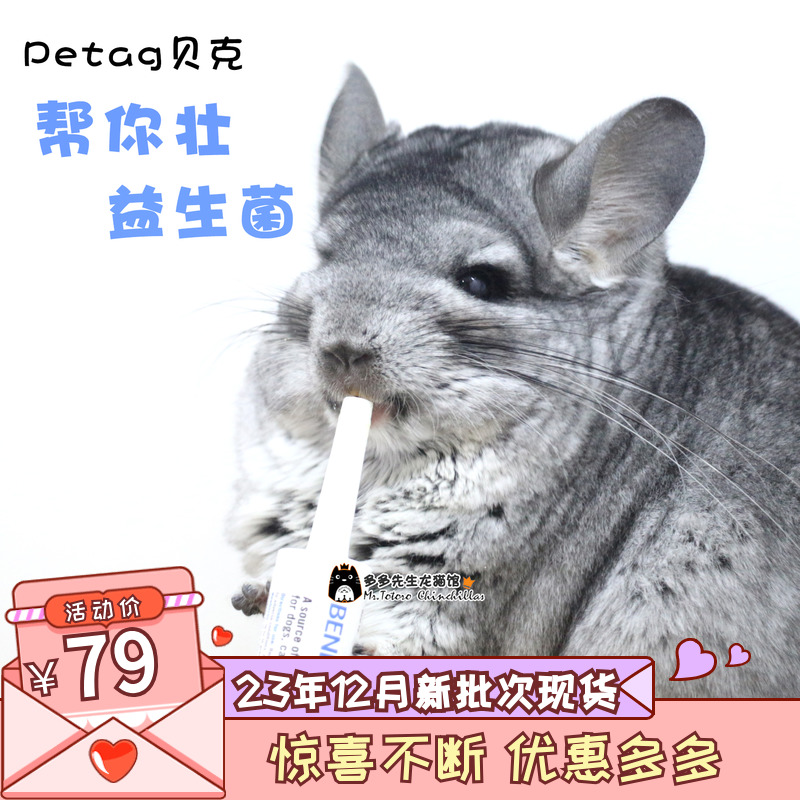 现货 总代授权 美国倍酷整肠膏帮你壮益生菌23年12月效期在类目 宠物/宠物食品及用品, 兔类及其用品, 兔兔保健品中 - 来自Buy2taobao.com提供专业的淘宝代购服务