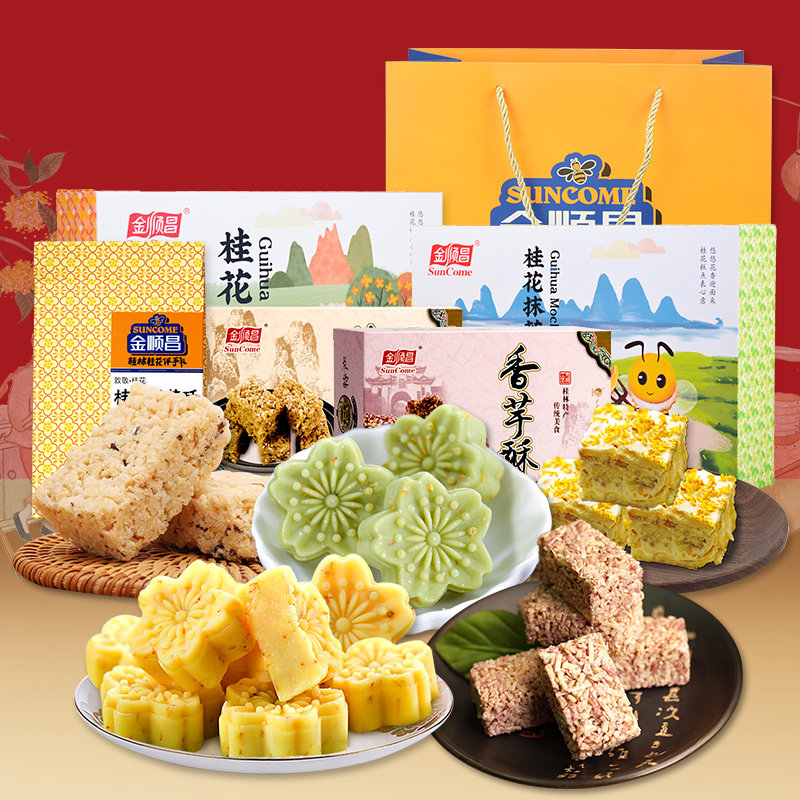 金顺昌广西桂林特产礼盒大礼包桂花伴手礼手信糕点零食组合大礼包