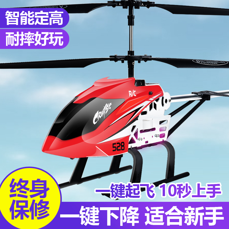 遥控飞机儿童玩具超大直升机小学生男孩摇控飞机航模无人机飞行器