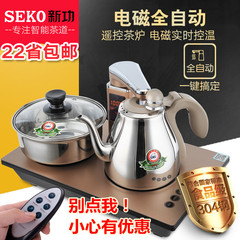 SEKO新功遥控智能家用电磁茶炉全自动上水三合一泡茶炉电磁炉茶具