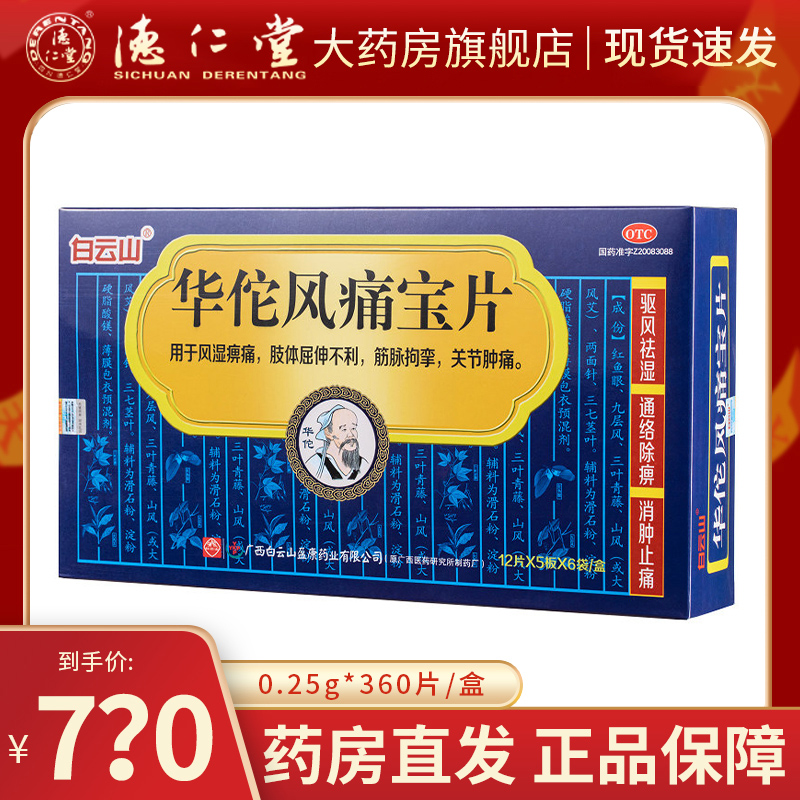 德仁堂大药房旗舰店的优惠券大全