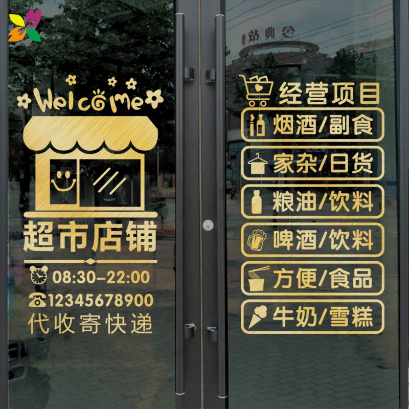 代收快递贴纸超市店铺玻璃门贴纸广告文字营业时间布置装饰可定制