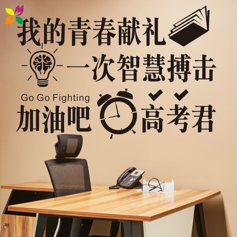 高考标语励志墙贴纸培训班加油激励高三教室学校园墙面装饰贴纸画
