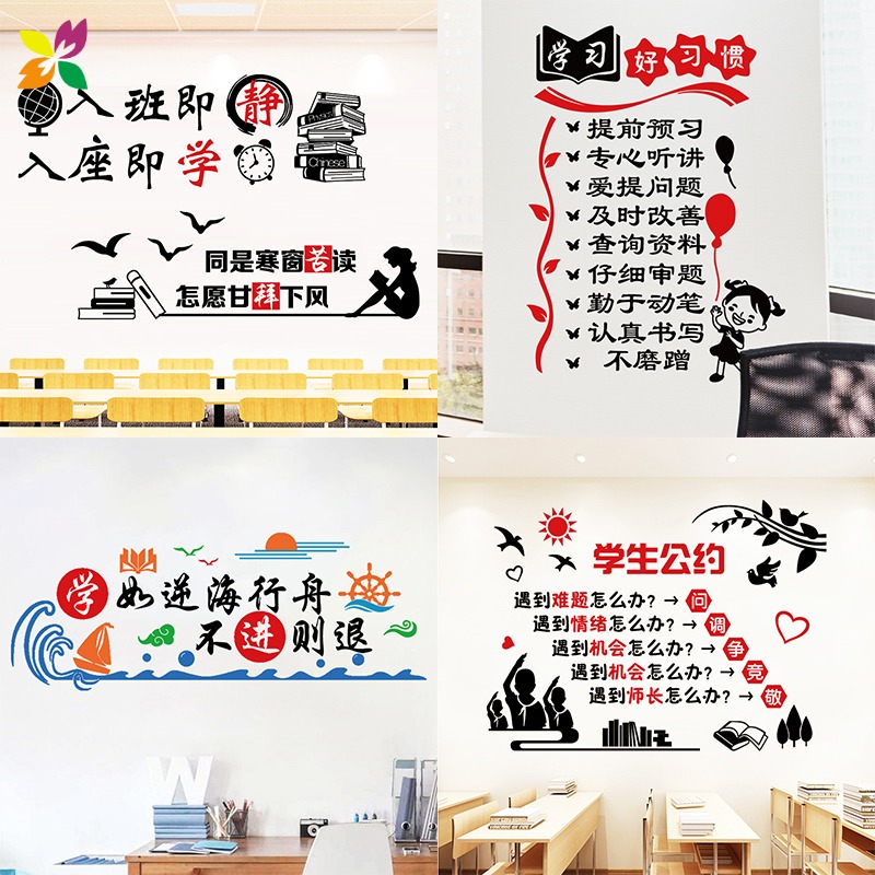 学校教室布置装饰班级文化墙贴纸班级公约小学初高中励志标语读书
