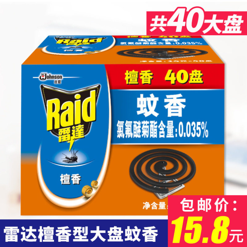 超威艾草蚊香盘香加大圈40单盘桶3桶蚊香座耐烧家庭装驱蚊防蚊
