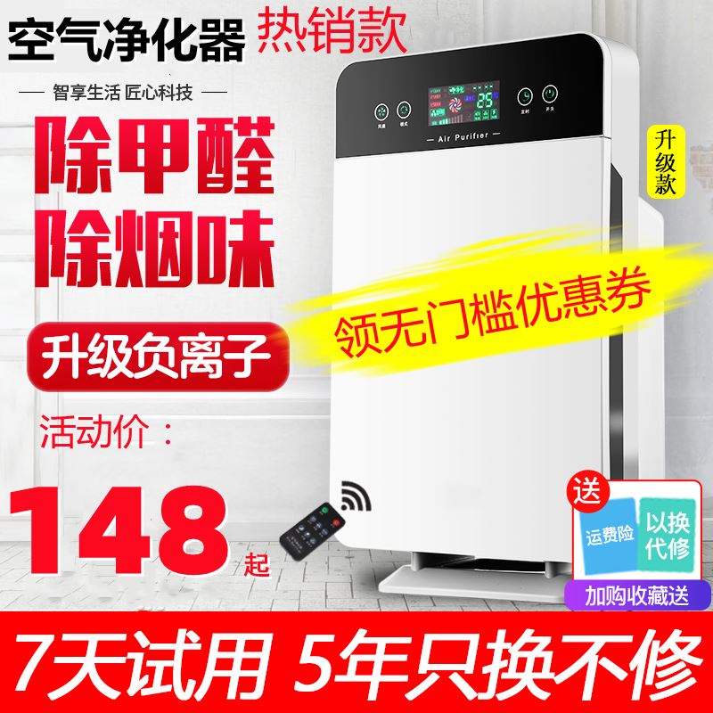 空气净化器机家用负离子室内卧室办公室小型除甲醛烟雾小型吸异味在类目 生活电器, 空气净化/氧吧中 - 来自Buy2taobao.com提供专业的淘宝代购服务