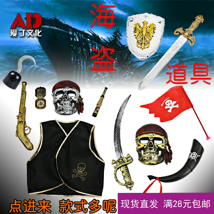 万圣节儿童cos海盗装备武器道具海盗面具眼罩火枪钩子望眼镜刀剑|ruв категории плесень играть/Аниме/вокруг/cos/настольные игры, Косплей одежды/реквизит/услуги, Косплей аксессуары/реквизит/кукла одежды - от Buy2taobao.com для оказания профессиональной услуги покупки агента Taobao