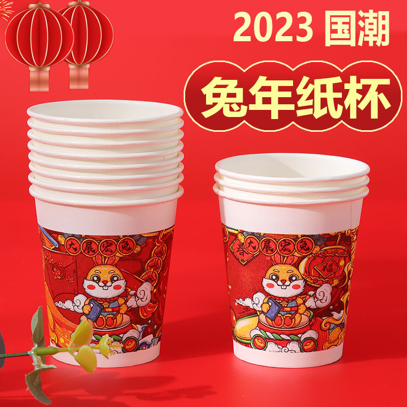 2024过年纸杯一次性杯子加厚过年