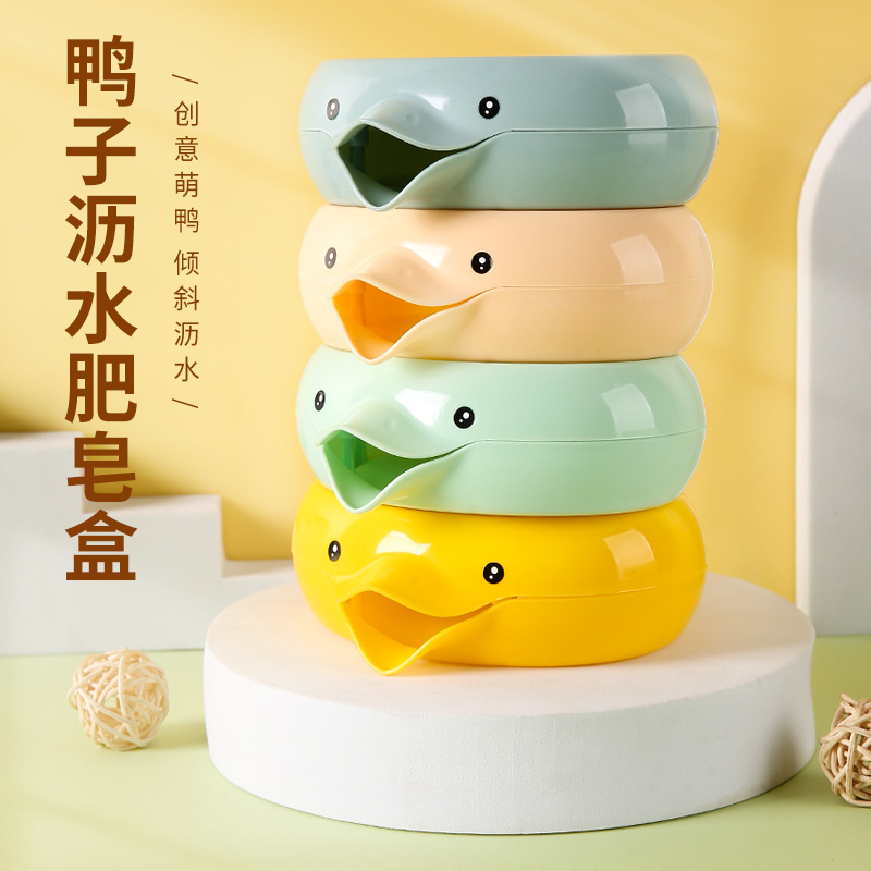黄鸭肥皂盒家用沥水卫生间旅行便携香