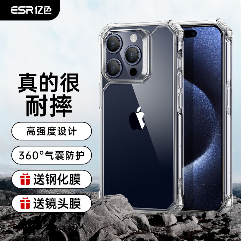 ESR亿色适用于苹果15超强防摔手机壳iPhone15pro气囊壳透明ProMax保护套新款plus高级Max男女款简约