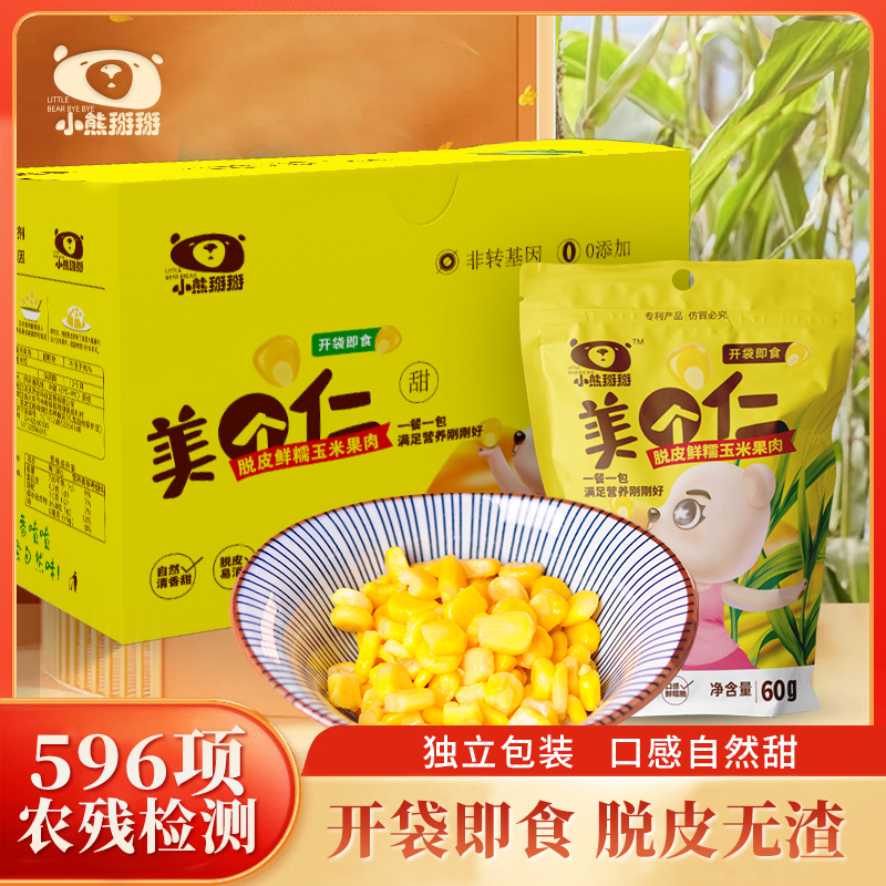 【10袋*60g】亲耕脱皮玉米粒同款小熊掰掰即食婴儿宝宝辅食玉米粒