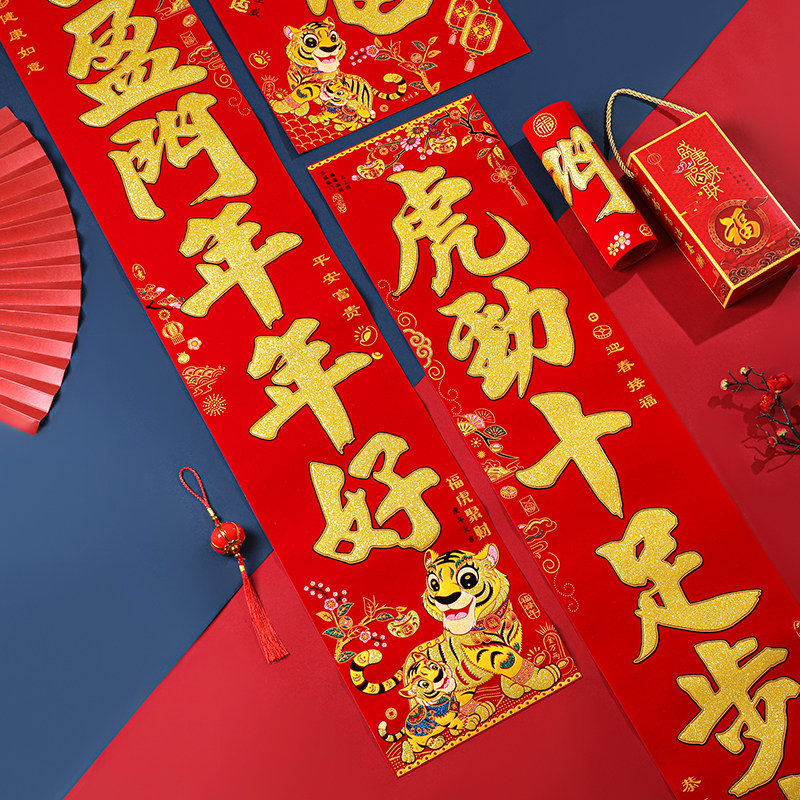 2022虎年对联新年门贴生肖自粘绒布绒面过年春节大门春联家用装饰