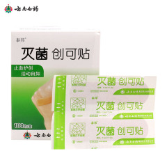 正品云南白药灭菌创可贴100片 止血贴ok绷防磨脚 弹性创口贴包邮