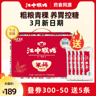 【关爱糖友】江中猴姑青稞米稀30天装粗粮米稀养胃猴菇早餐代餐礼