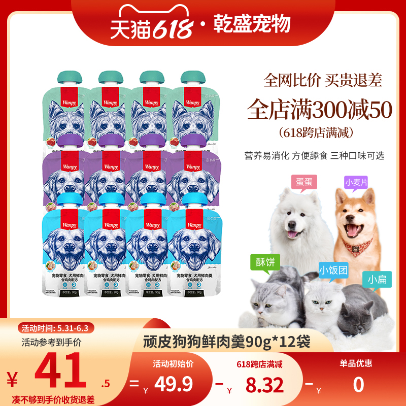 顽皮狗狗鲜肉羹90g*12袋牛肉鸡肉成犬幼犬罐头鲜封包湿粮宠物零食|ruв категории животное/Животное питание и принадлежностей, собака закуски - от Buy2taobao.com для оказания профессиональной услуги покупки агента Taobao
