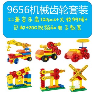 兼容乐高9656大颗粒机械齿轮益智积木幼儿园玩具教具教案课程图纸