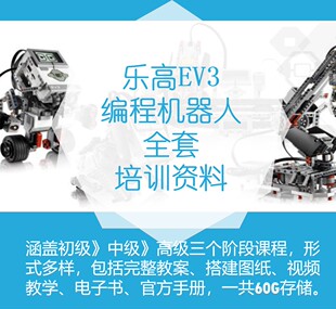 lego乐高EV3少儿机器人编程课程45544+45560全套9898资料教案