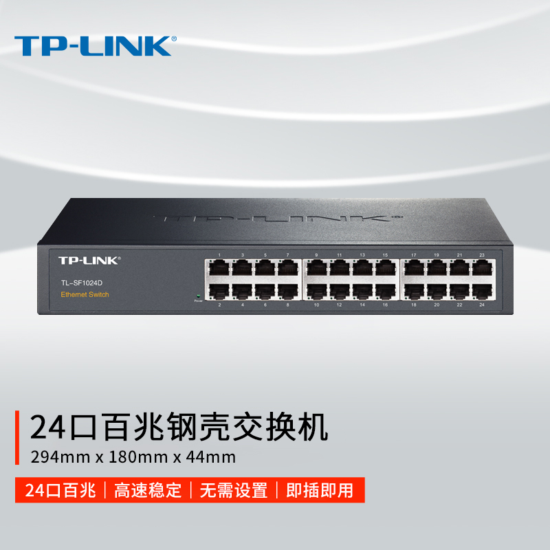 TP-LINK交换机24口百兆以太网交换机桌面式家用商用监控网络交流器网线分线器分流器交换器集线器TL-SF1024D