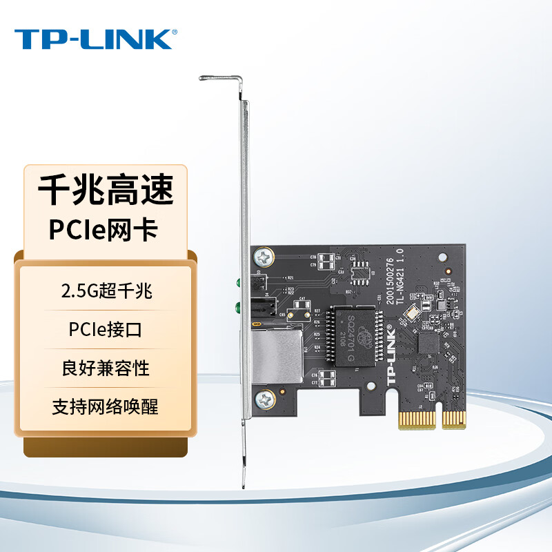 TP-LINK千兆网卡高速2.5G PCIe有线网卡 百兆PCI 台式机电脑主机主板内置PCI-E网卡兼容常见操作系统TL-NG421