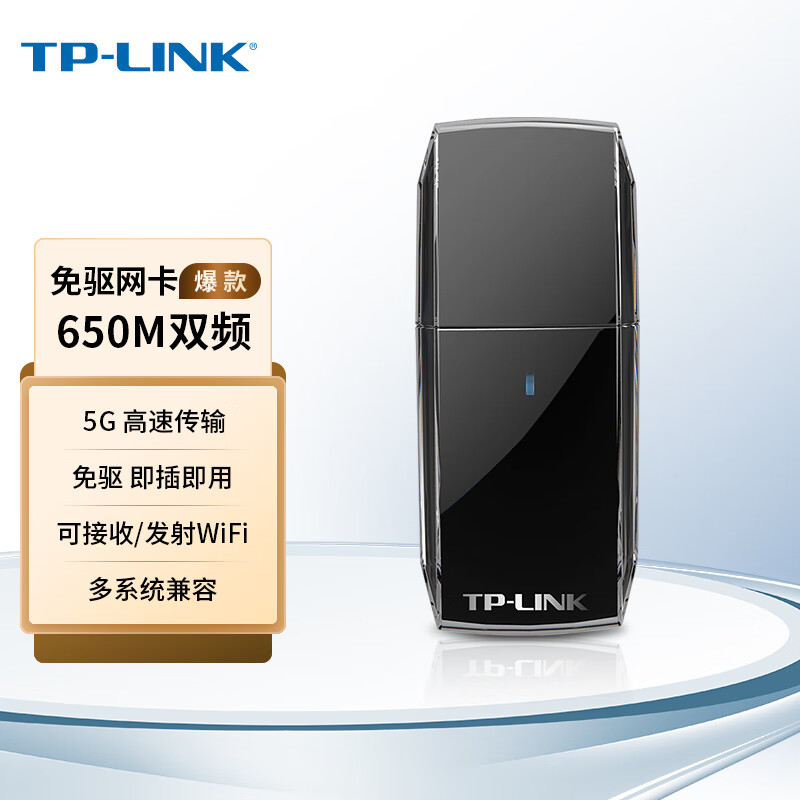 TP-LINK免驱动USB无线网卡AC650双频5G台式机笔记本电脑随身wifi接收器家用网络信号发射器TL-WDN5200免驱版